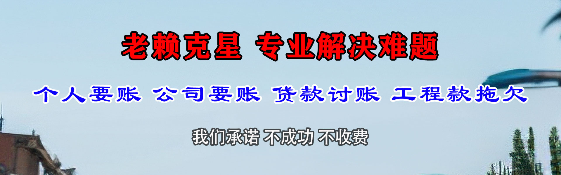 丰南讨债公司
