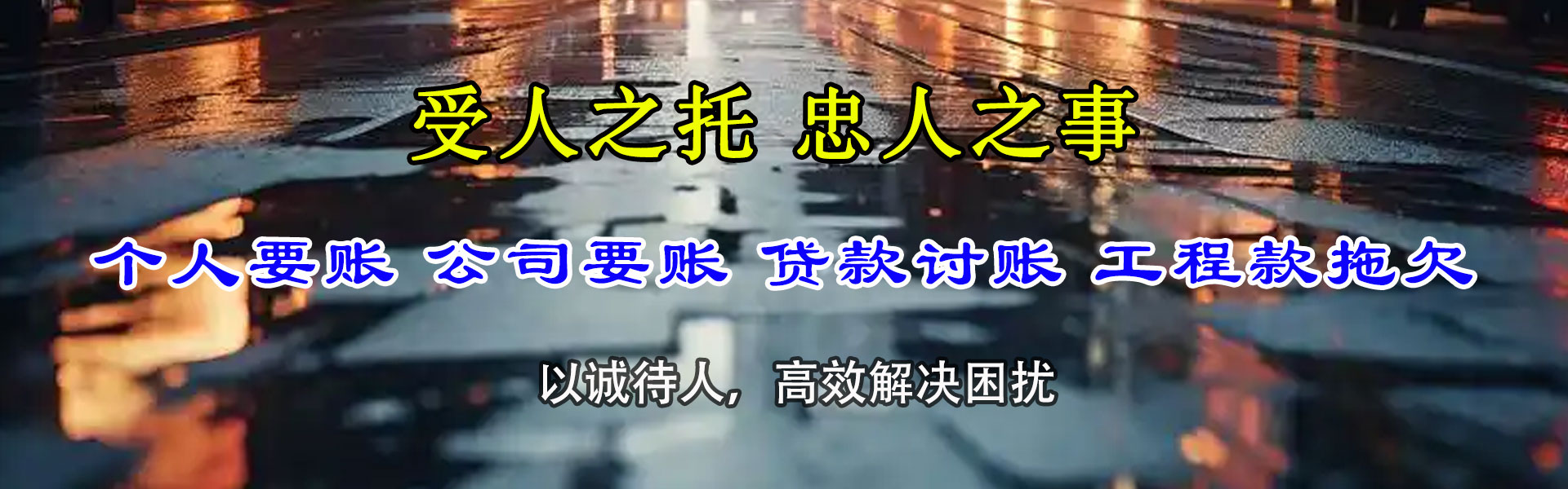 丰南要账公司
